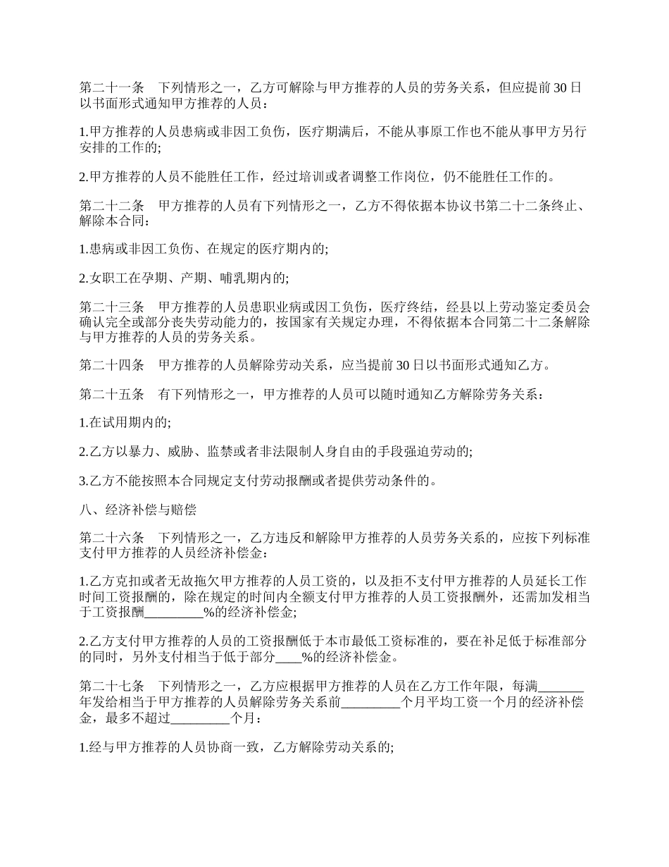 就业安置合同二.docx_第3页