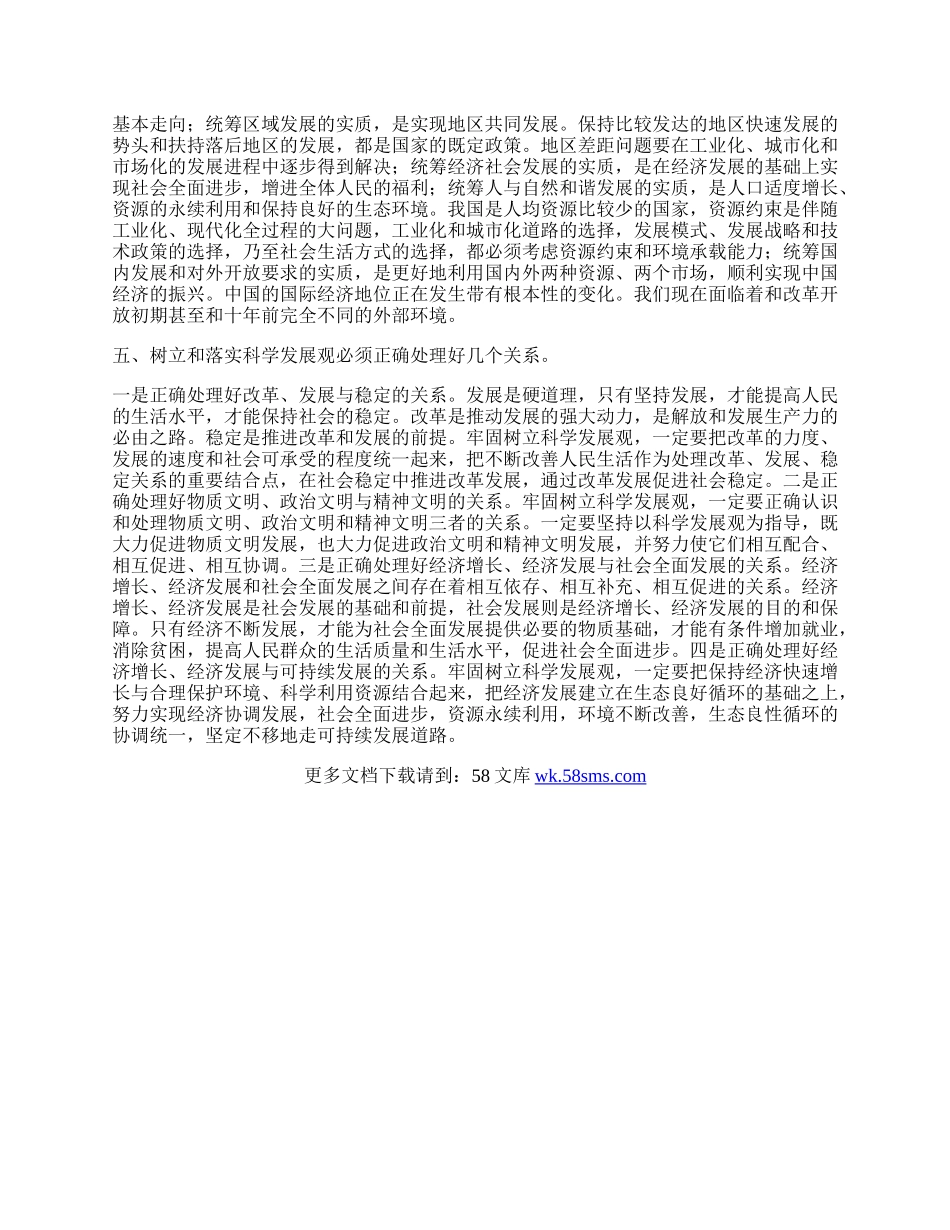 流转税管科学习科学发展观心得体会.docx_第2页