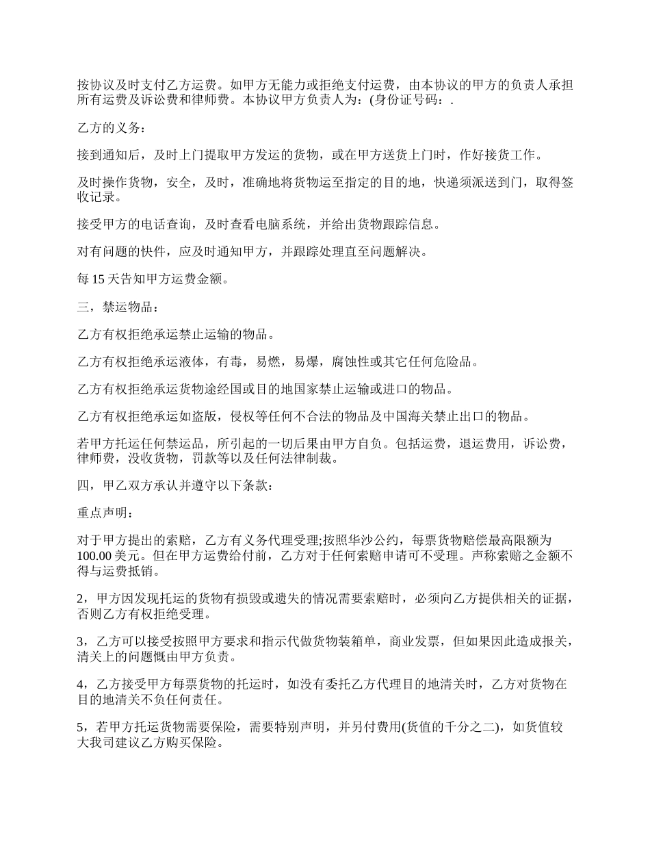 青岛市服装定作(买卖)合同样书.docx_第2页