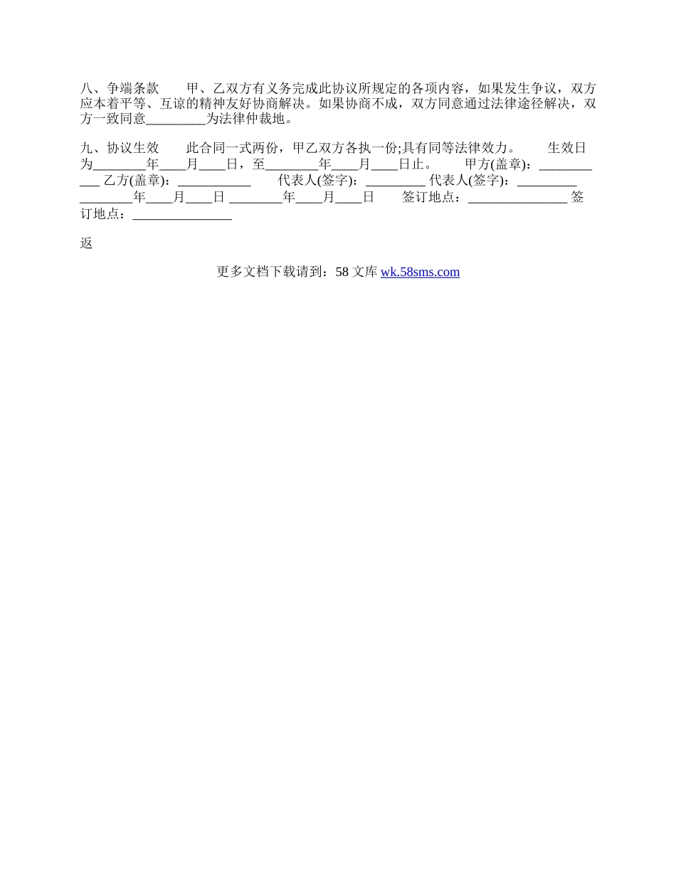 网络管理工程师租赁协议标准版.docx_第3页