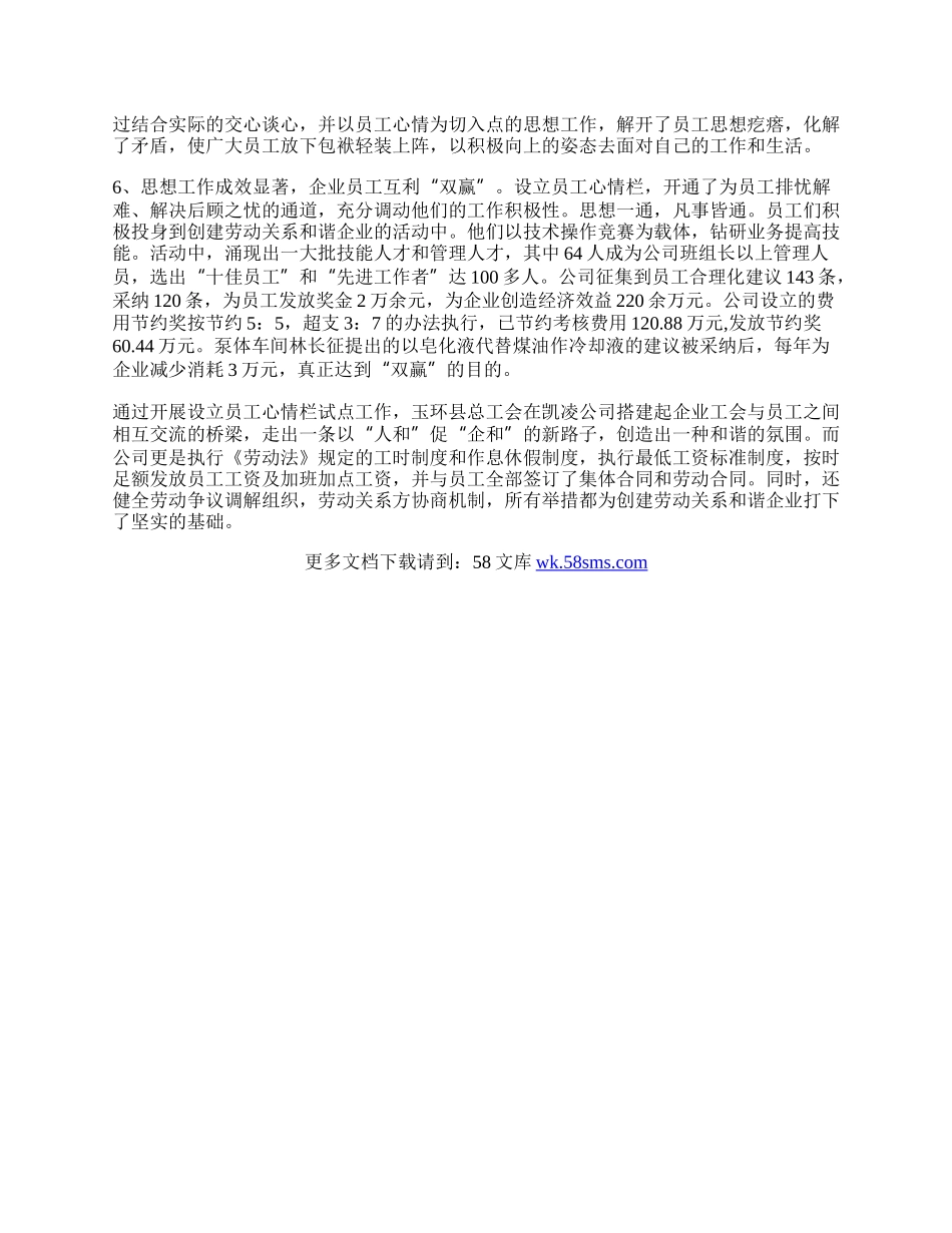 实施员工心情栏工作总结.docx_第2页