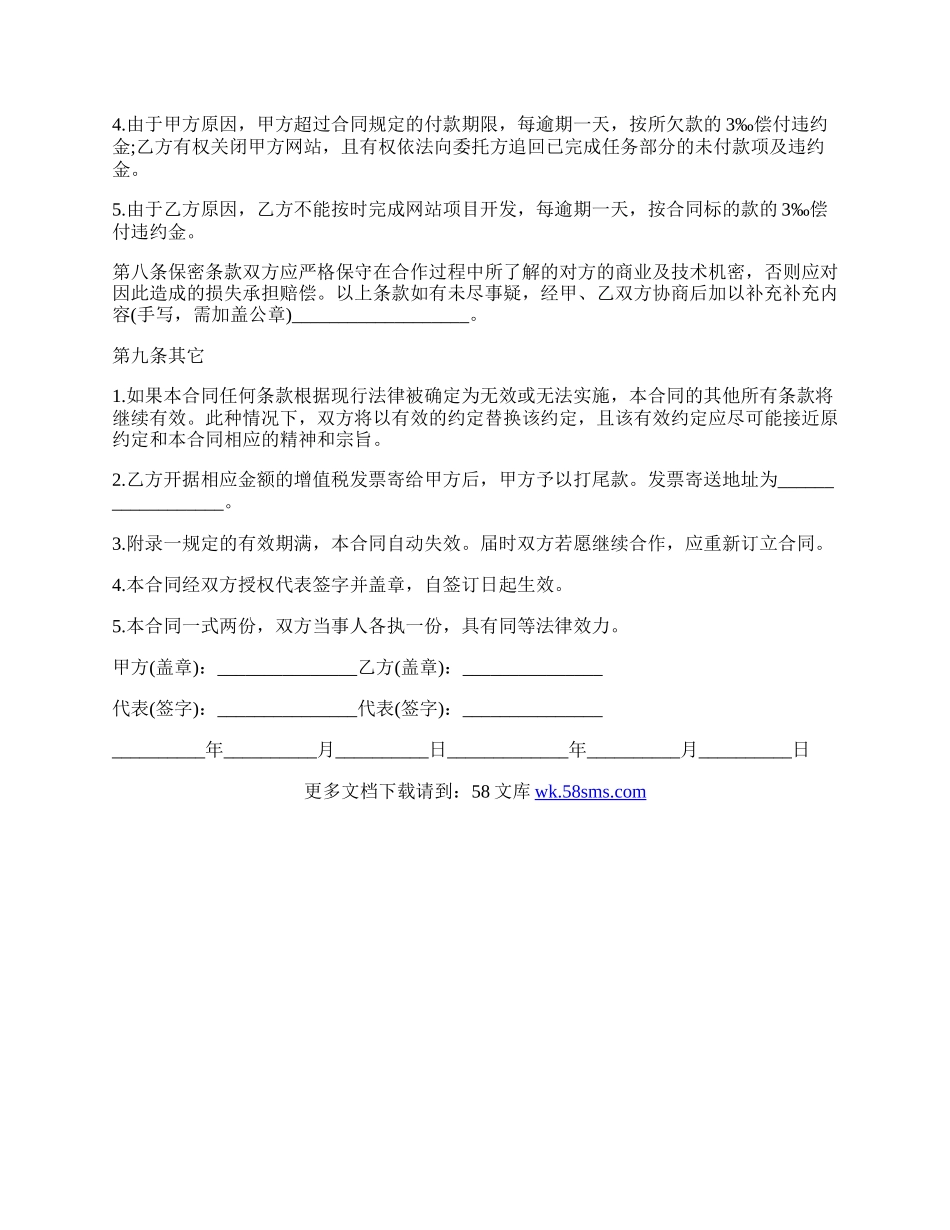 网站建设合同的最新范文.docx_第3页