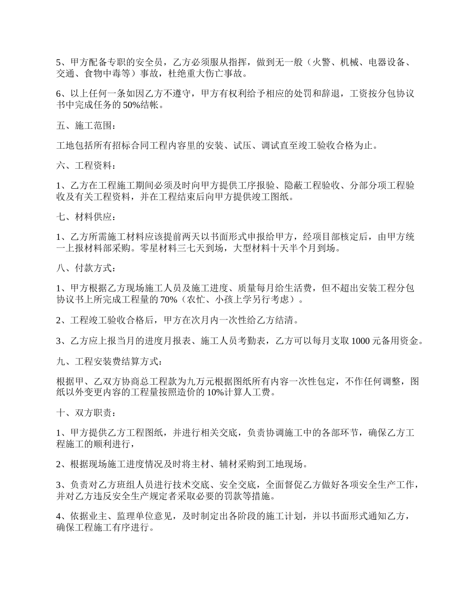 安装工程分包协议标准版.docx_第2页