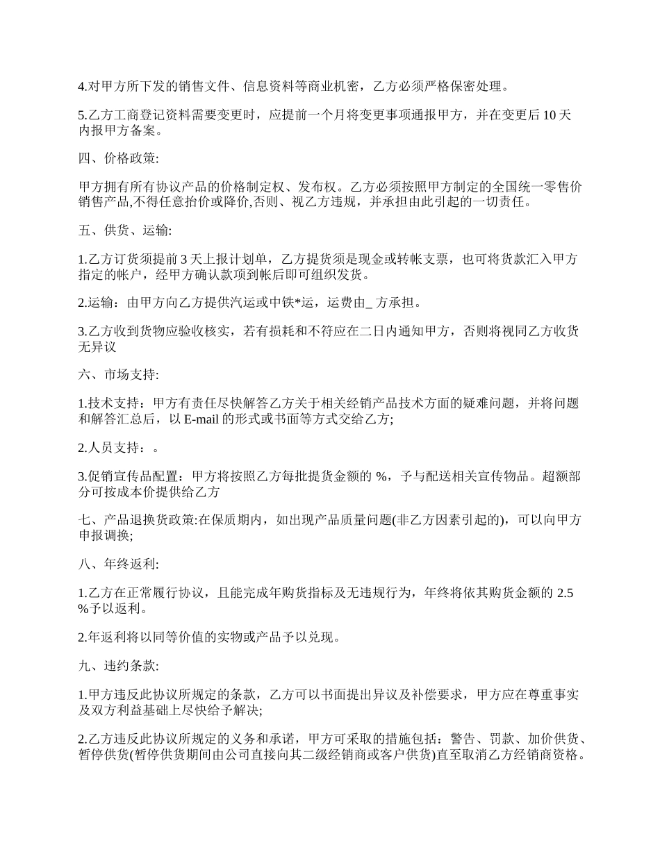 保健食品经销协议.docx_第2页