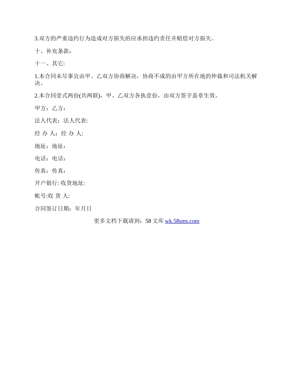 保健食品经销协议.docx_第3页