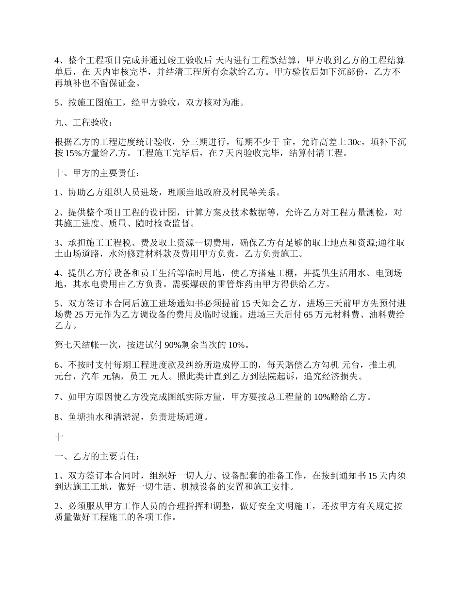 关于土方工程承包标准合同范本.docx_第2页