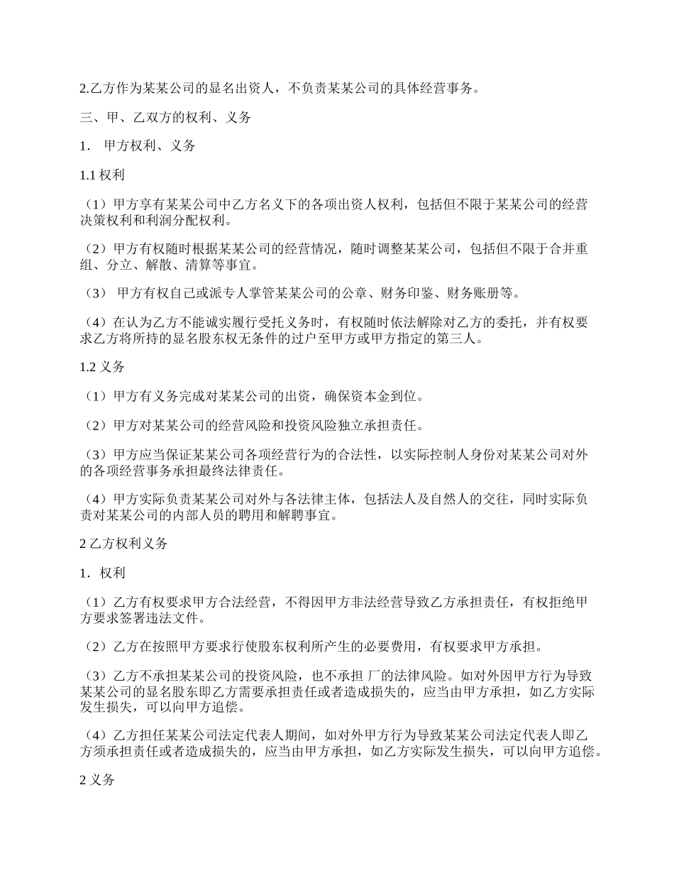 隐名出资协议.docx_第2页