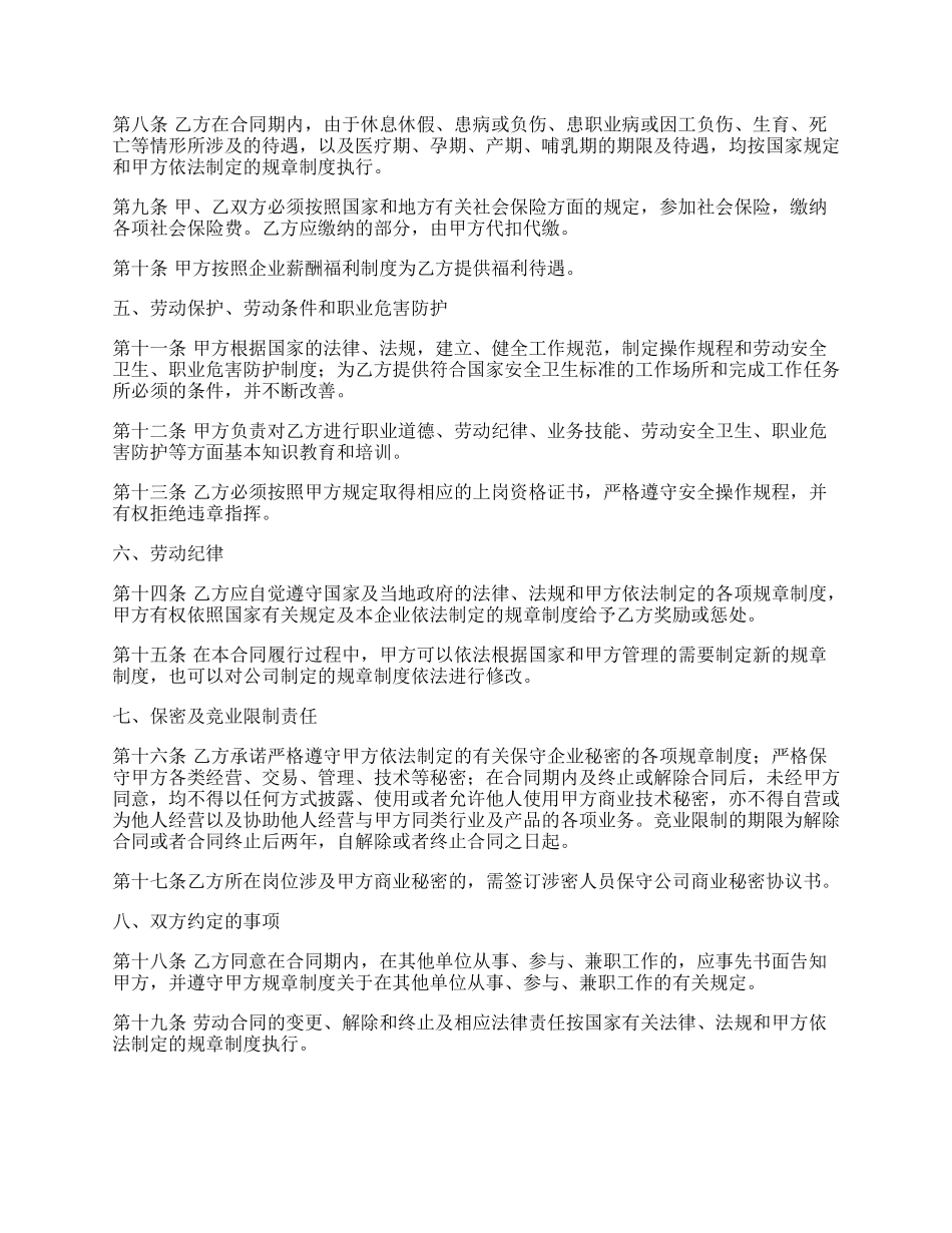 互联网行业劳动合同通用版.docx_第2页