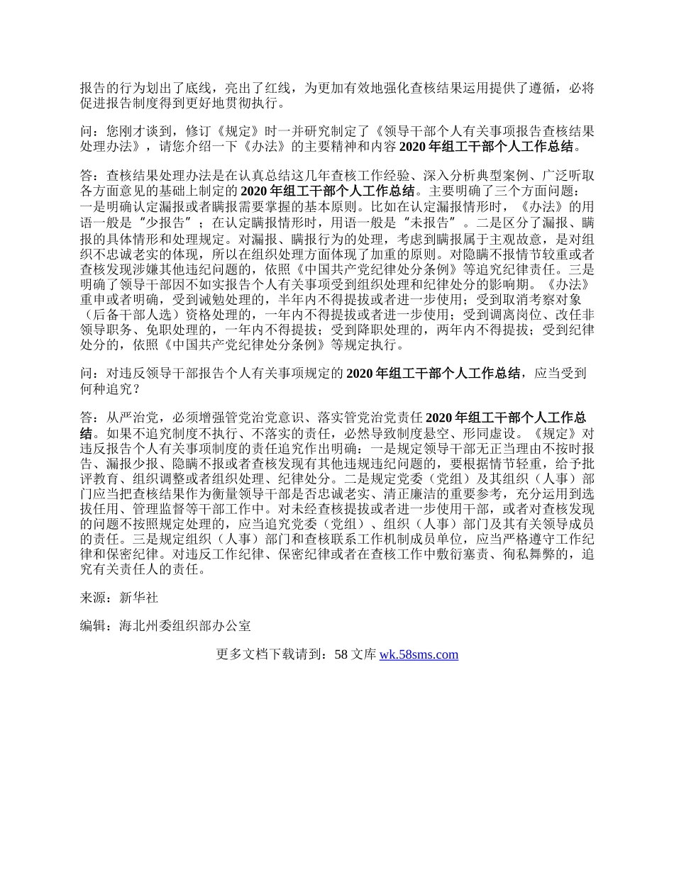 【组工讲堂】领导干部个人有关事项报告有哪些新变化.docx_第2页