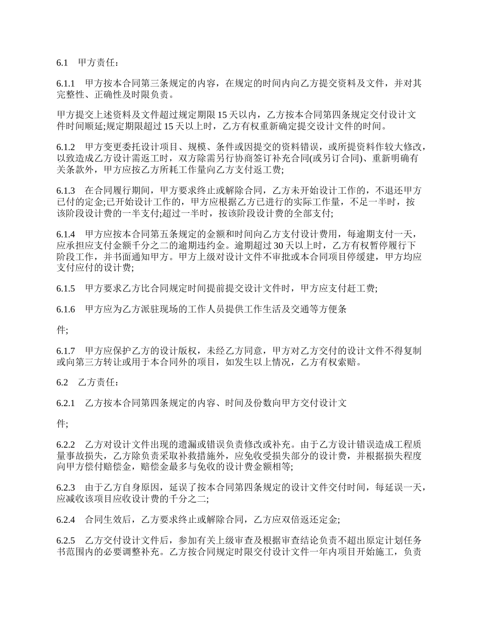 建设工程设计合同样本通用版.docx_第2页