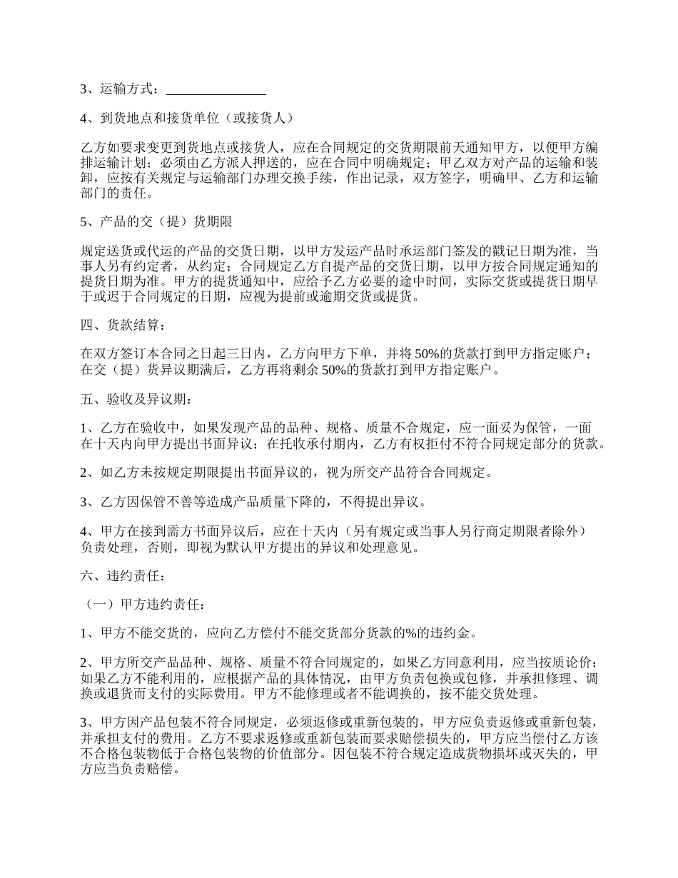 产品购买合同正规版范文.docx_第2页