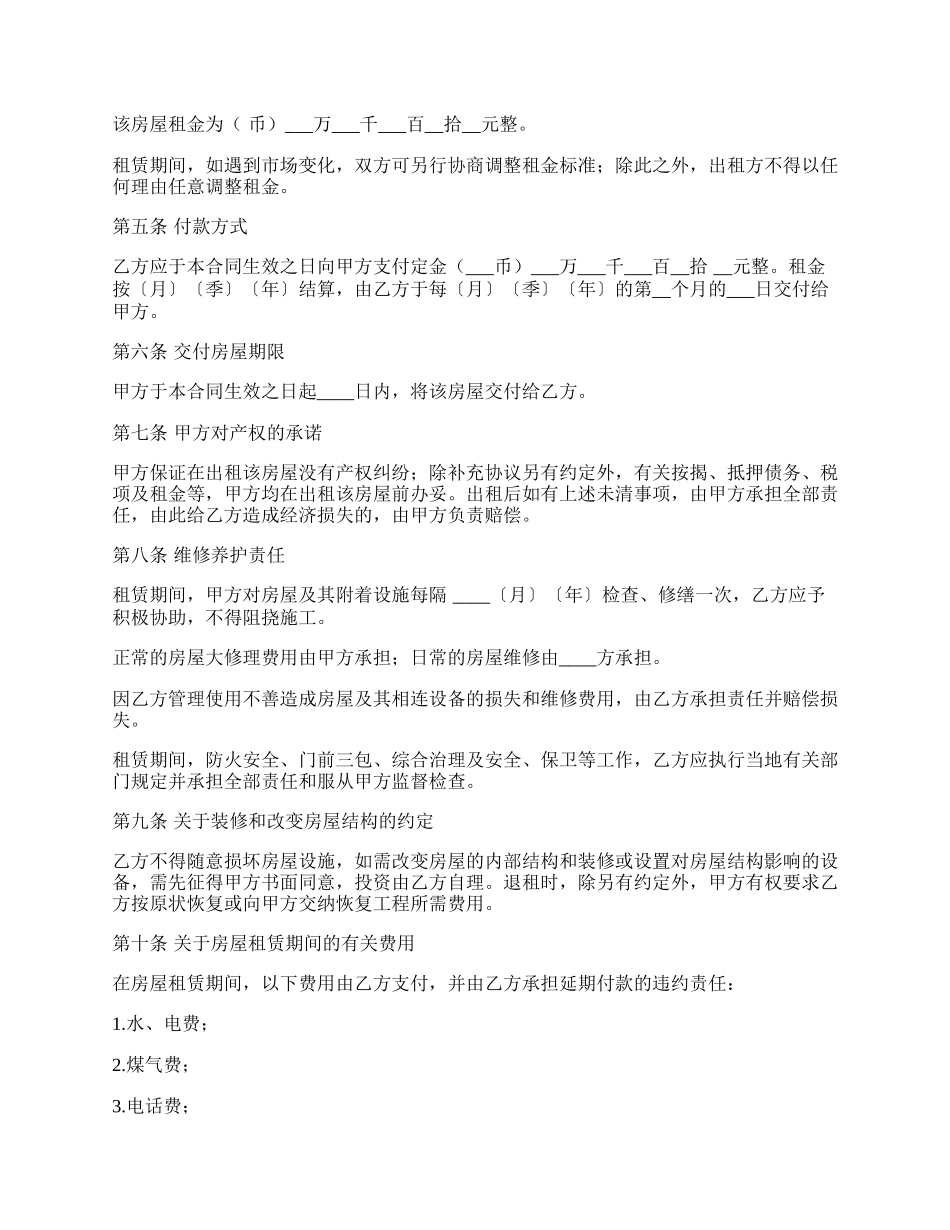 城镇房屋出租合同书.docx_第2页