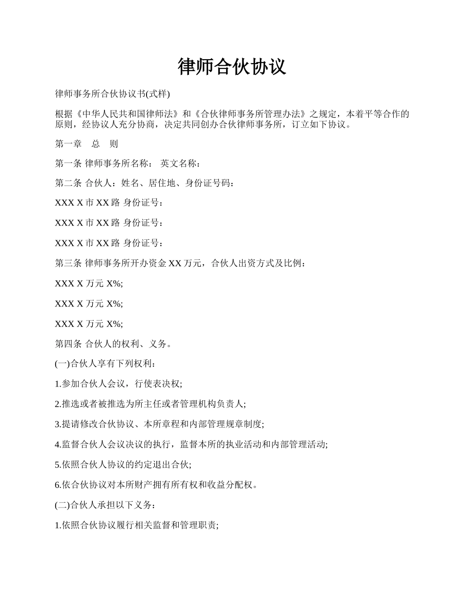 律师合伙协议.docx_第1页