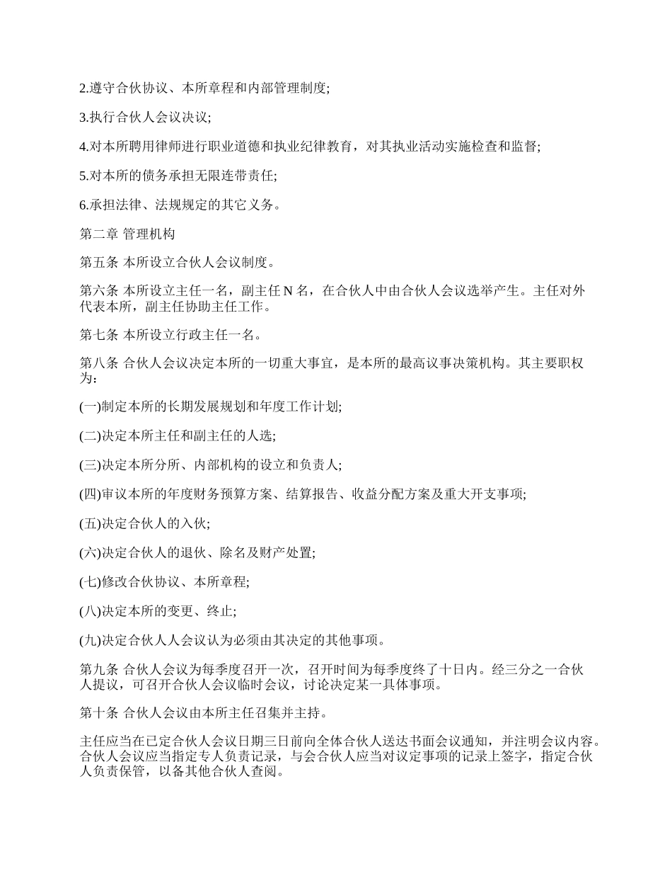 律师合伙协议.docx_第2页