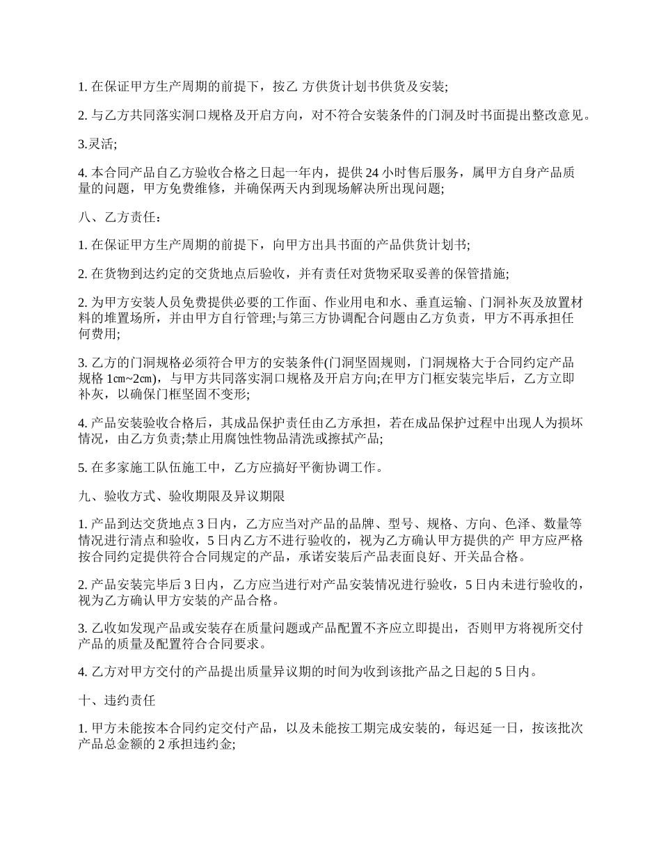 防盗门买卖合同.docx_第2页