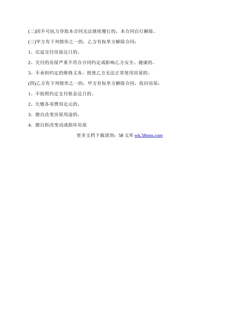 关于北京房屋租赁合同范本.docx_第3页