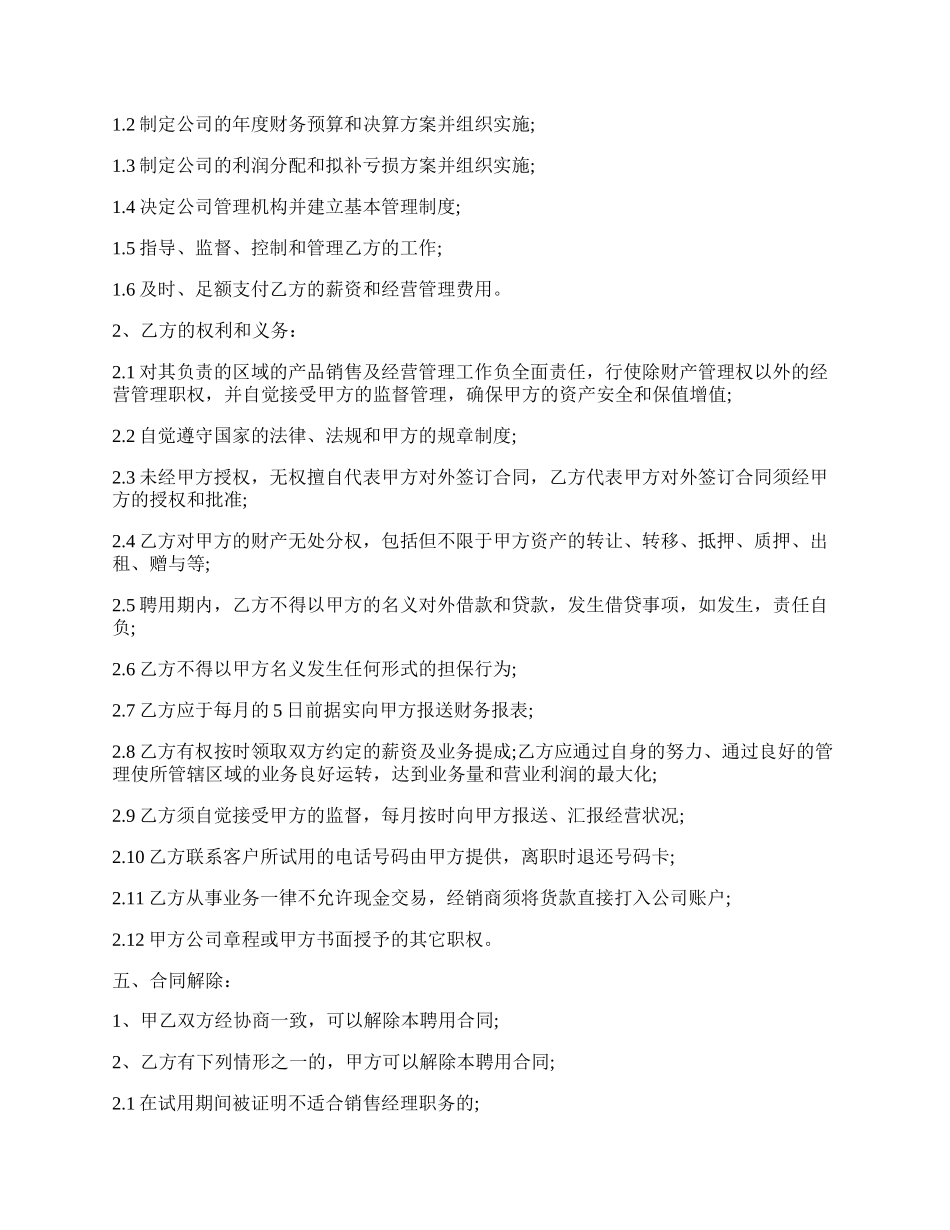 区域销售经理聘用合同书.docx_第2页