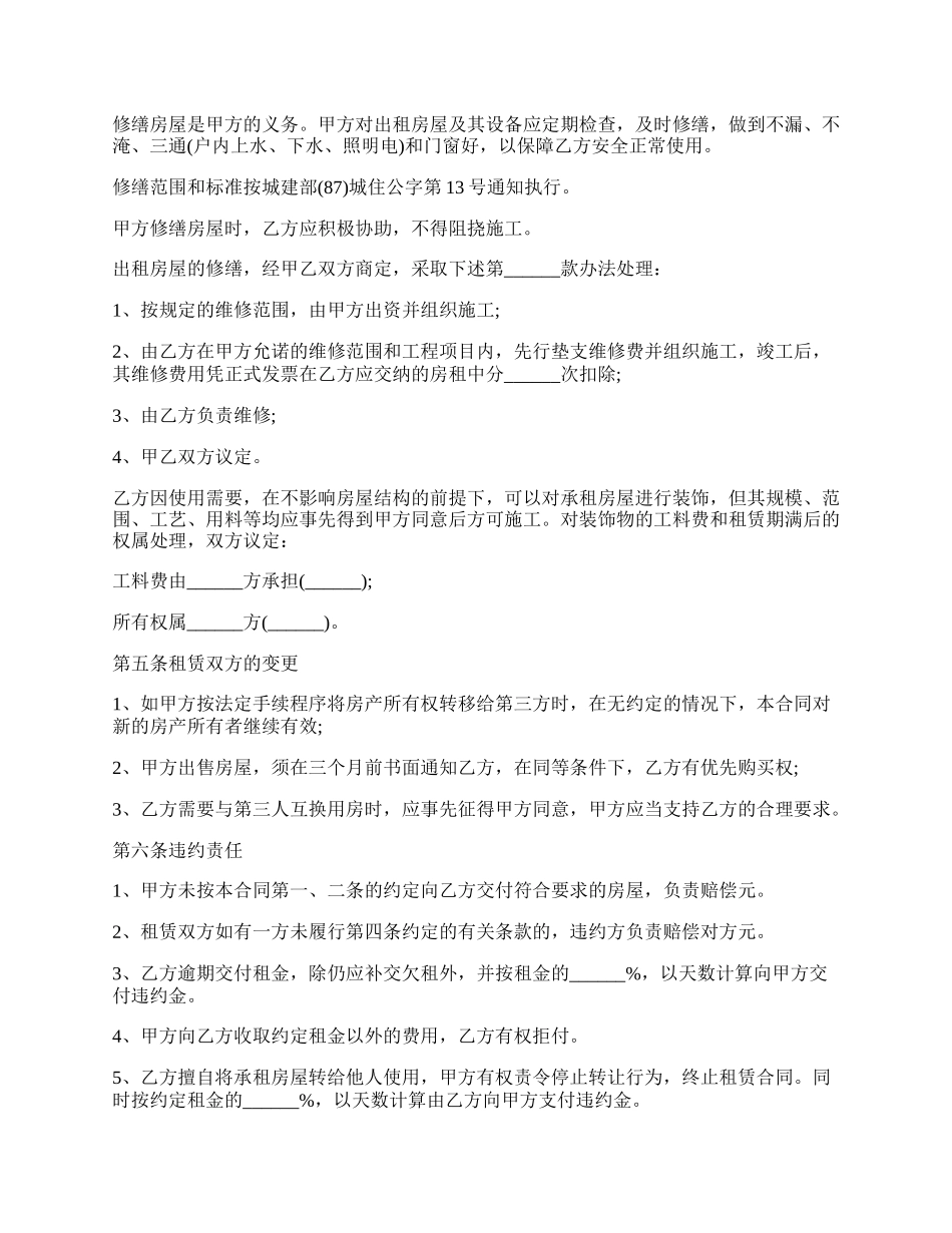 个人房屋租赁合同范本（简单）最新.docx_第2页