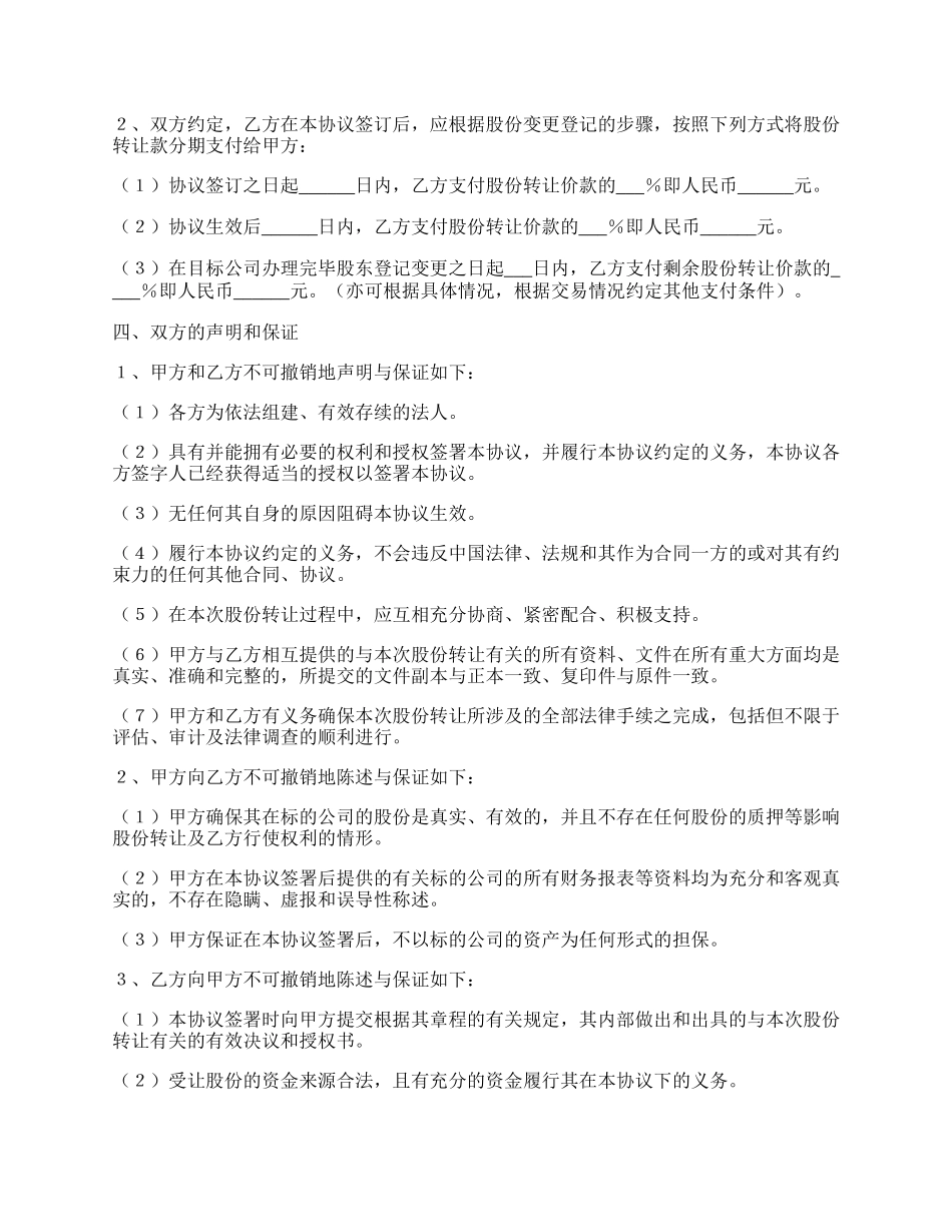 股份转让协议书范本最新整理版.docx_第2页