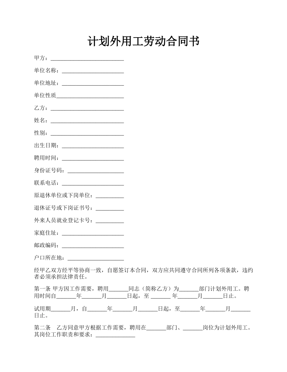 计划外用工劳动合同书.docx_第1页