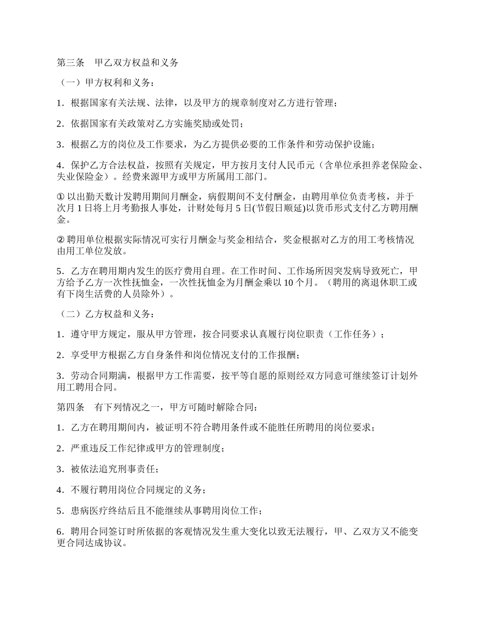 计划外用工劳动合同书.docx_第2页