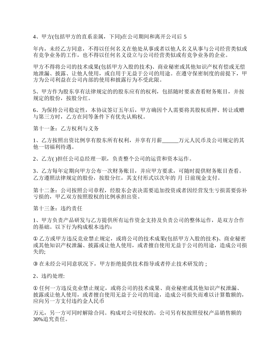 技术入股协议书范文.docx_第2页