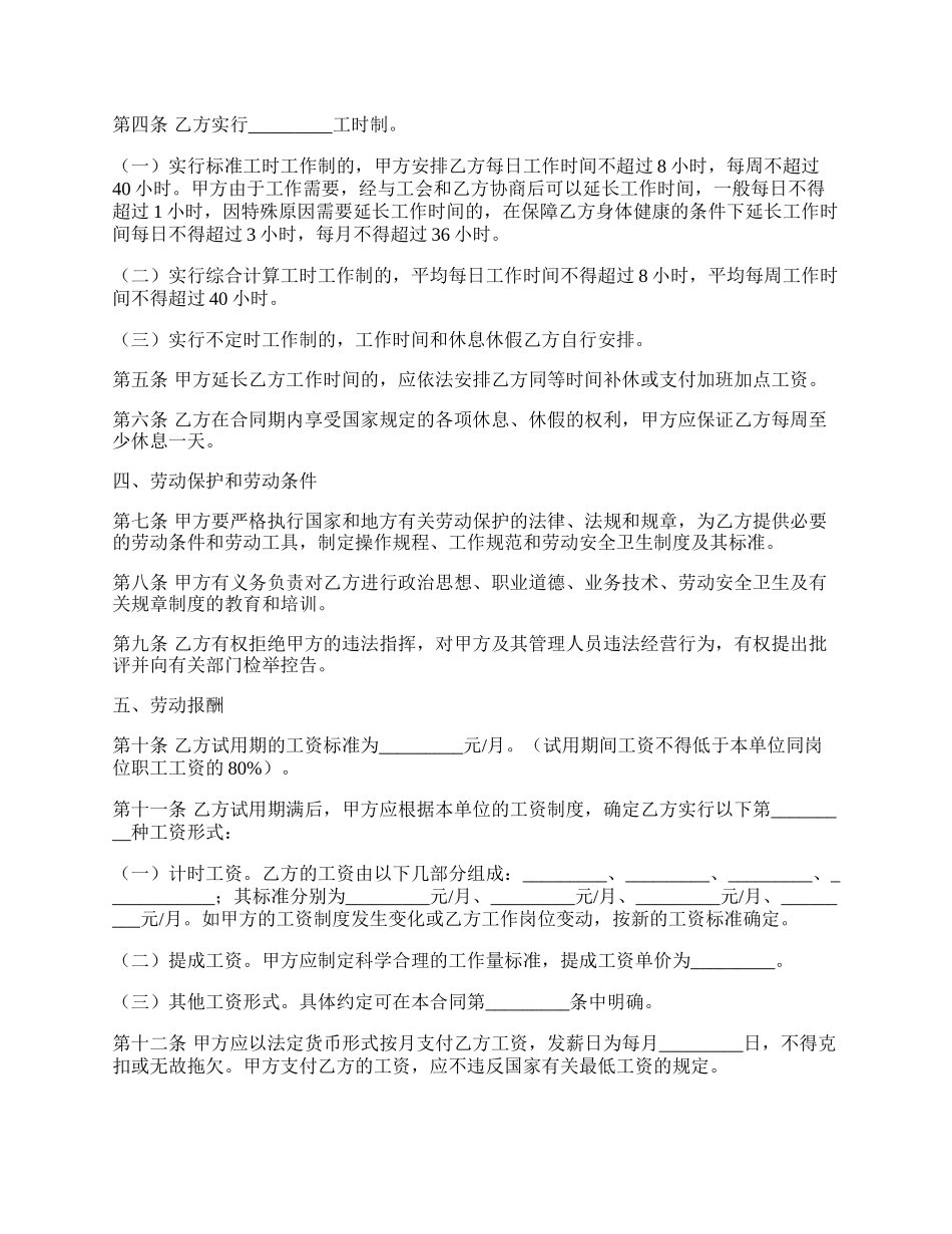 金融贸易行业劳动合同.docx_第2页