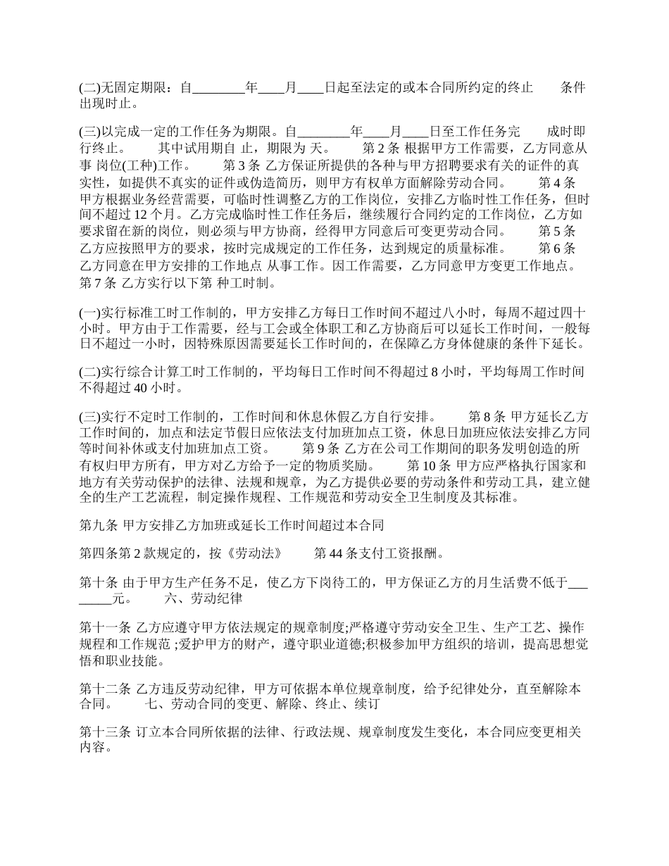 新版长期劳动合同.docx_第2页