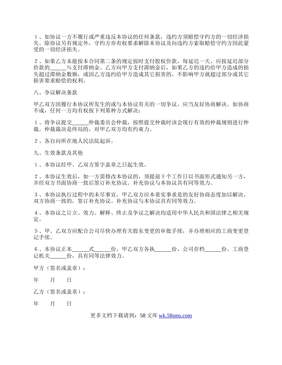 个人股权转让协议书范本最新.docx_第3页