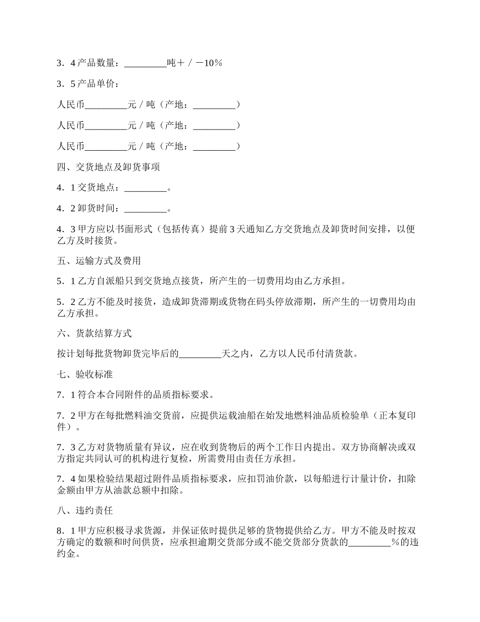 燃料购销合同.docx_第2页