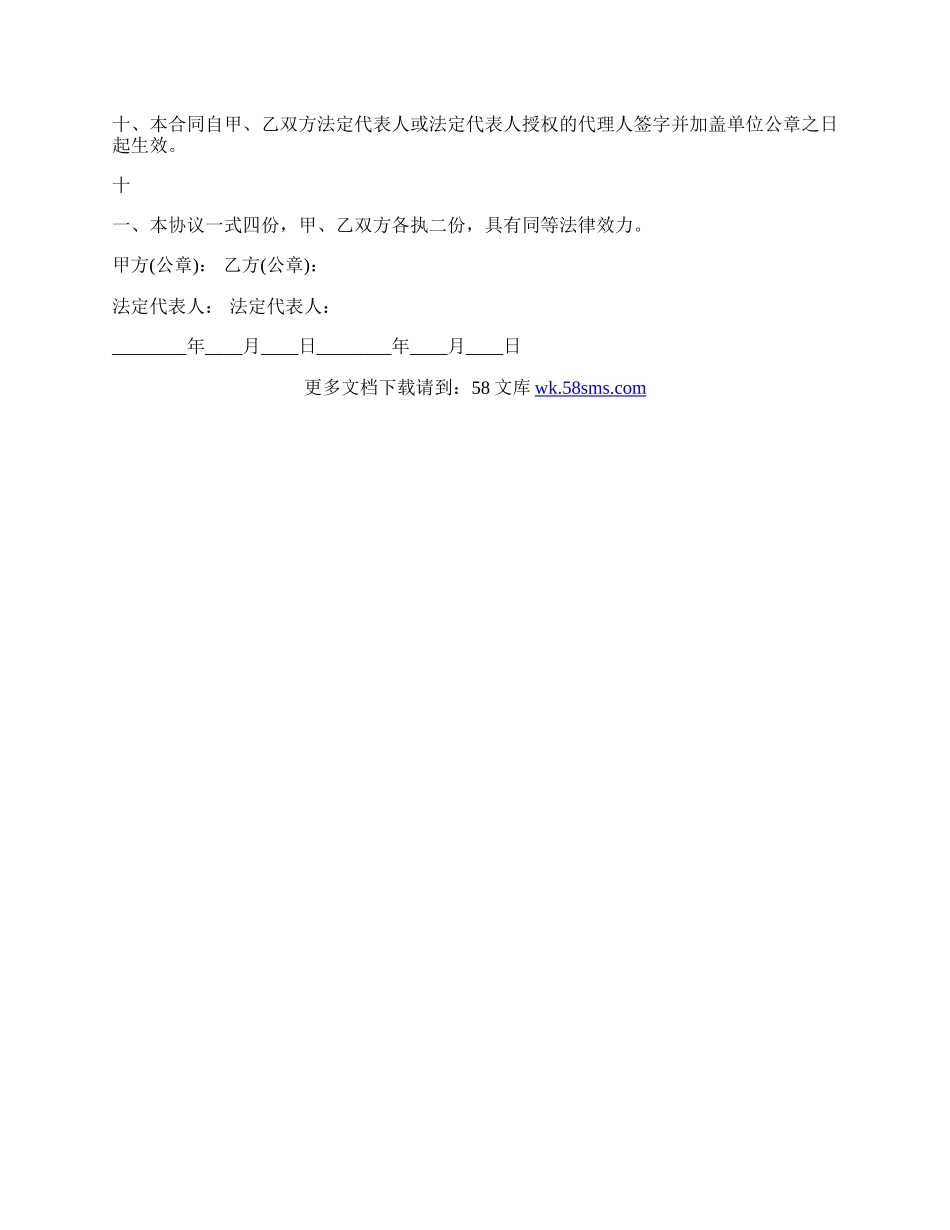 关于保安劳动热门合同范本.docx_第3页