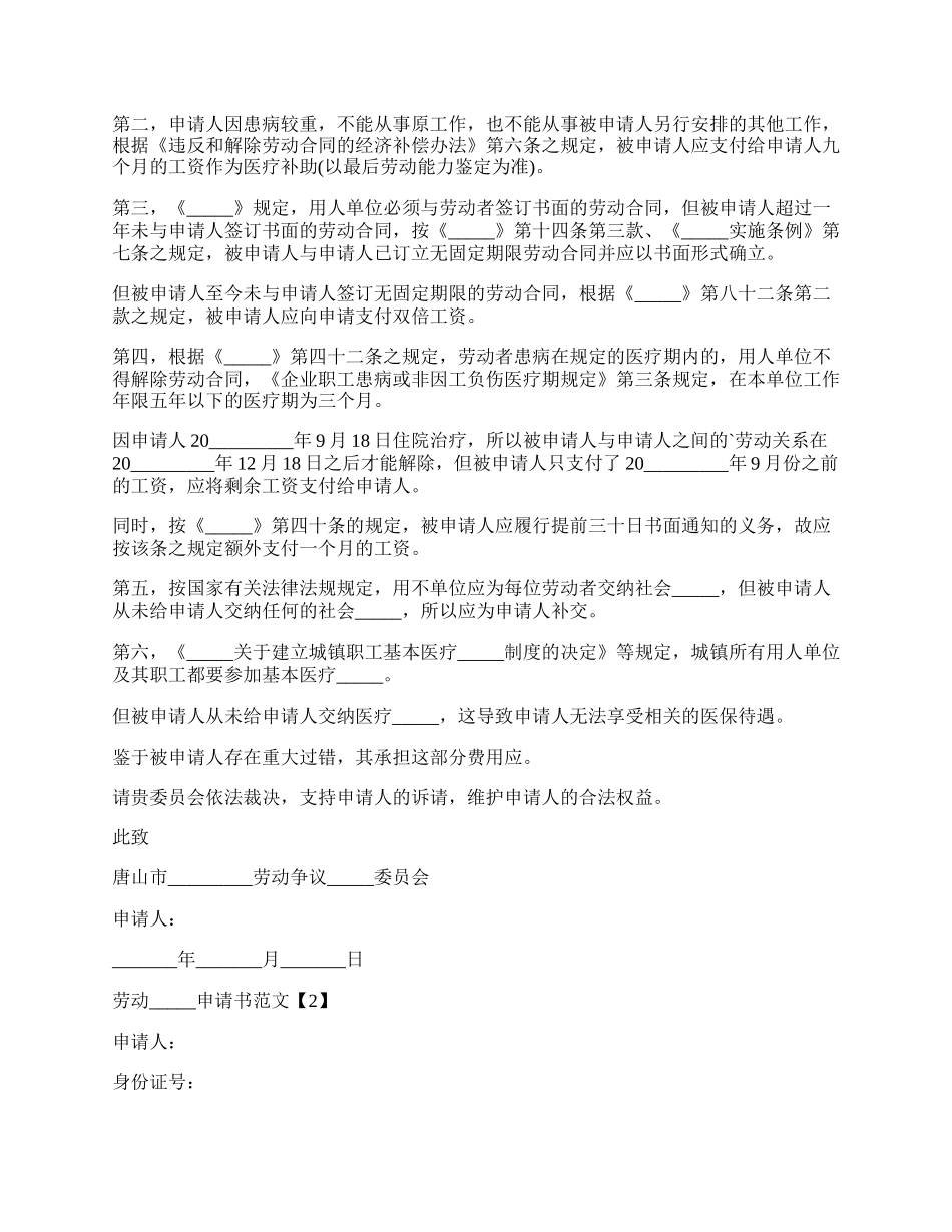 简易版劳动仲裁申请书样式.docx_第2页