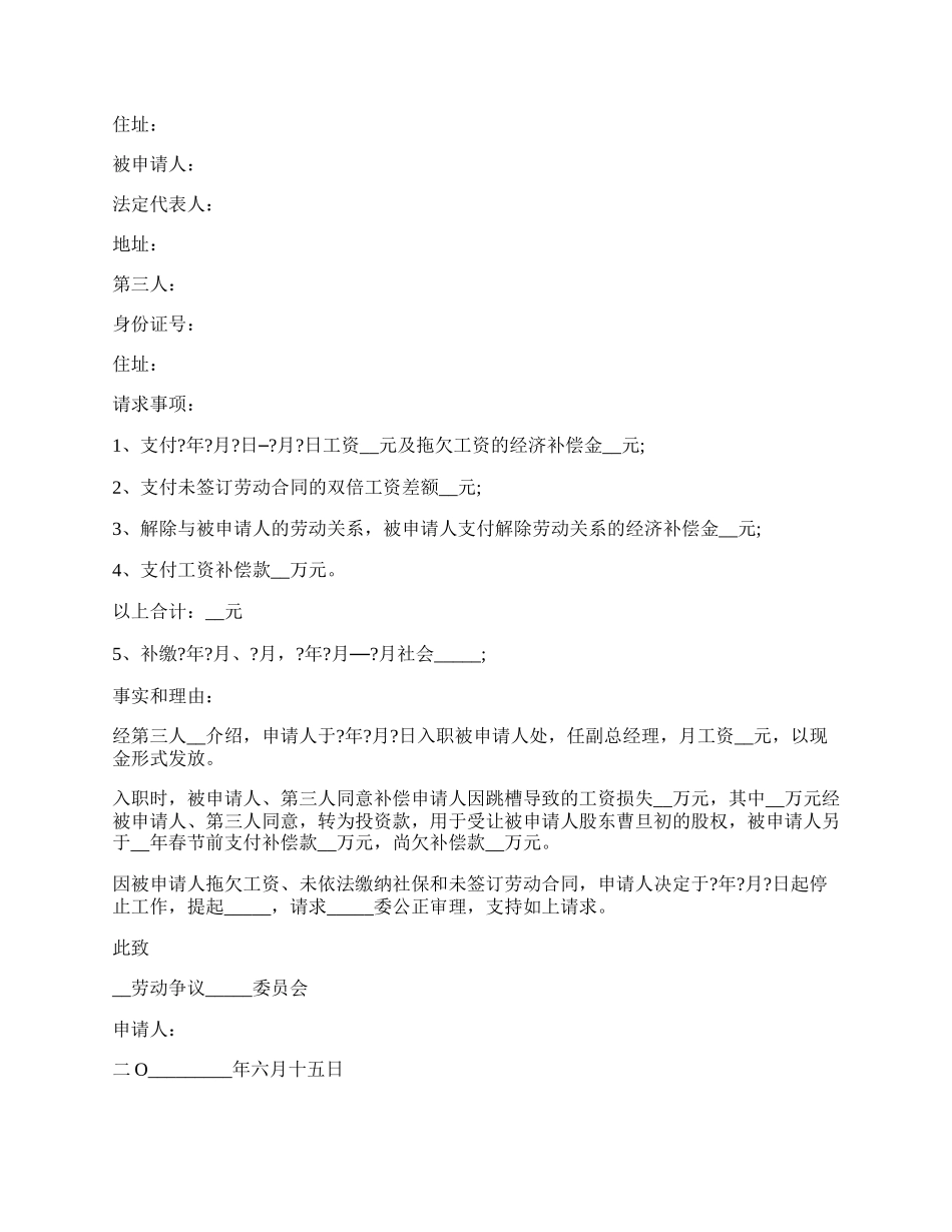 简易版劳动仲裁申请书样式.docx_第3页