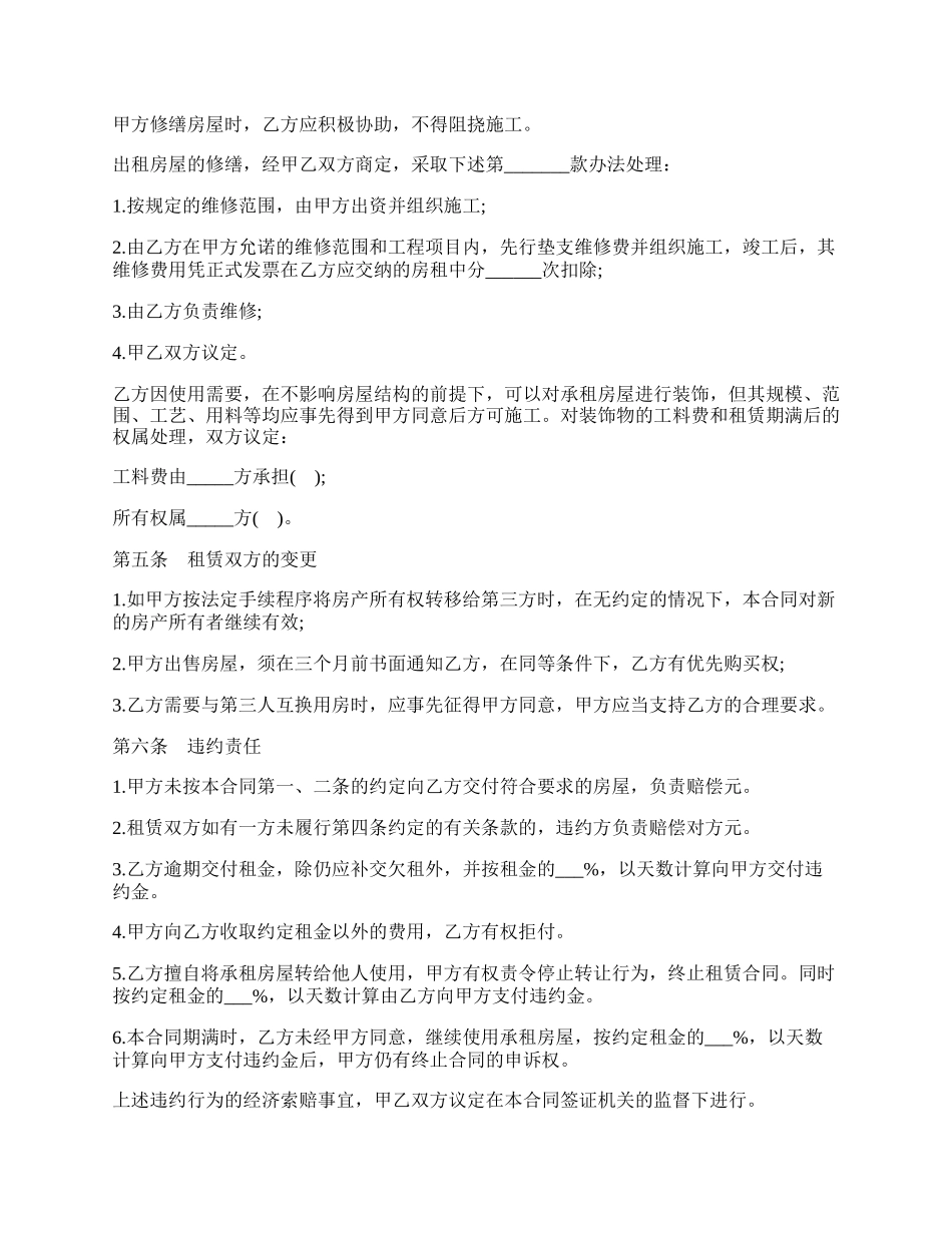 租房协议书样本一.docx_第2页