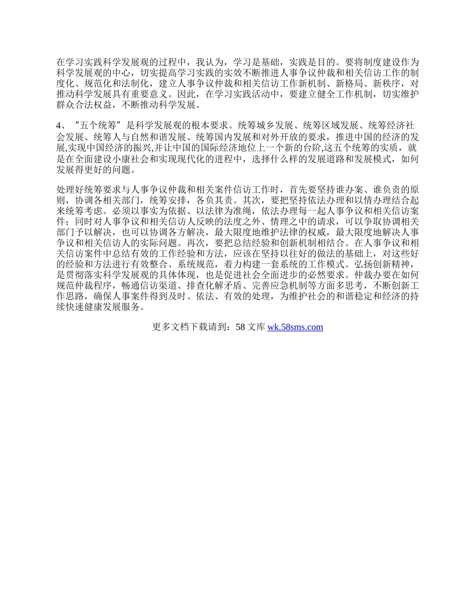 信访学习科学发展观的心得体会.docx_第2页