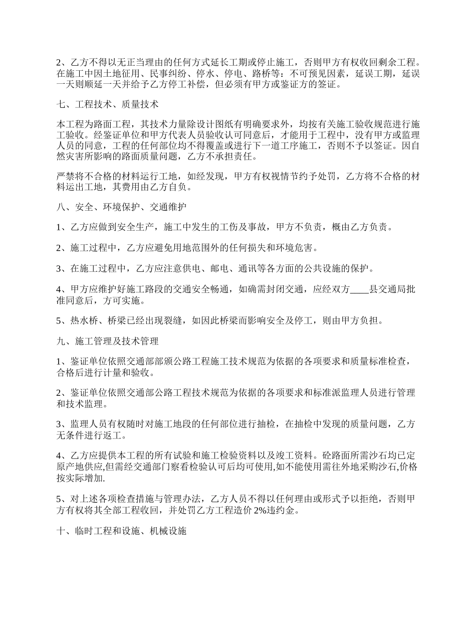 公路施工承包热门合同样书.docx_第2页