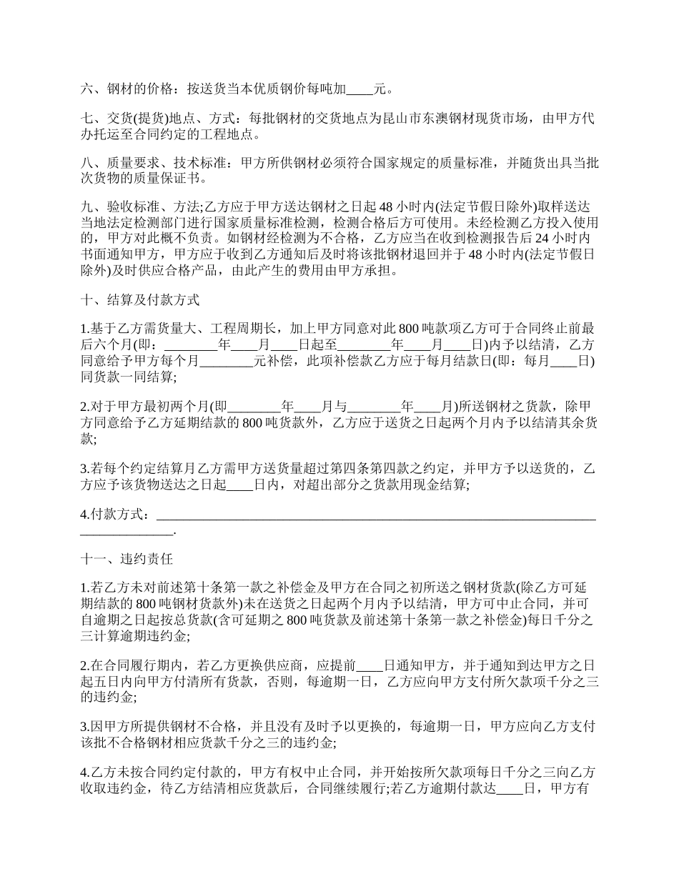 钢材购销合同书.docx_第2页