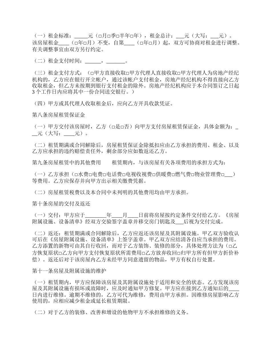 标准版自建房房屋租赁合同书.docx_第2页