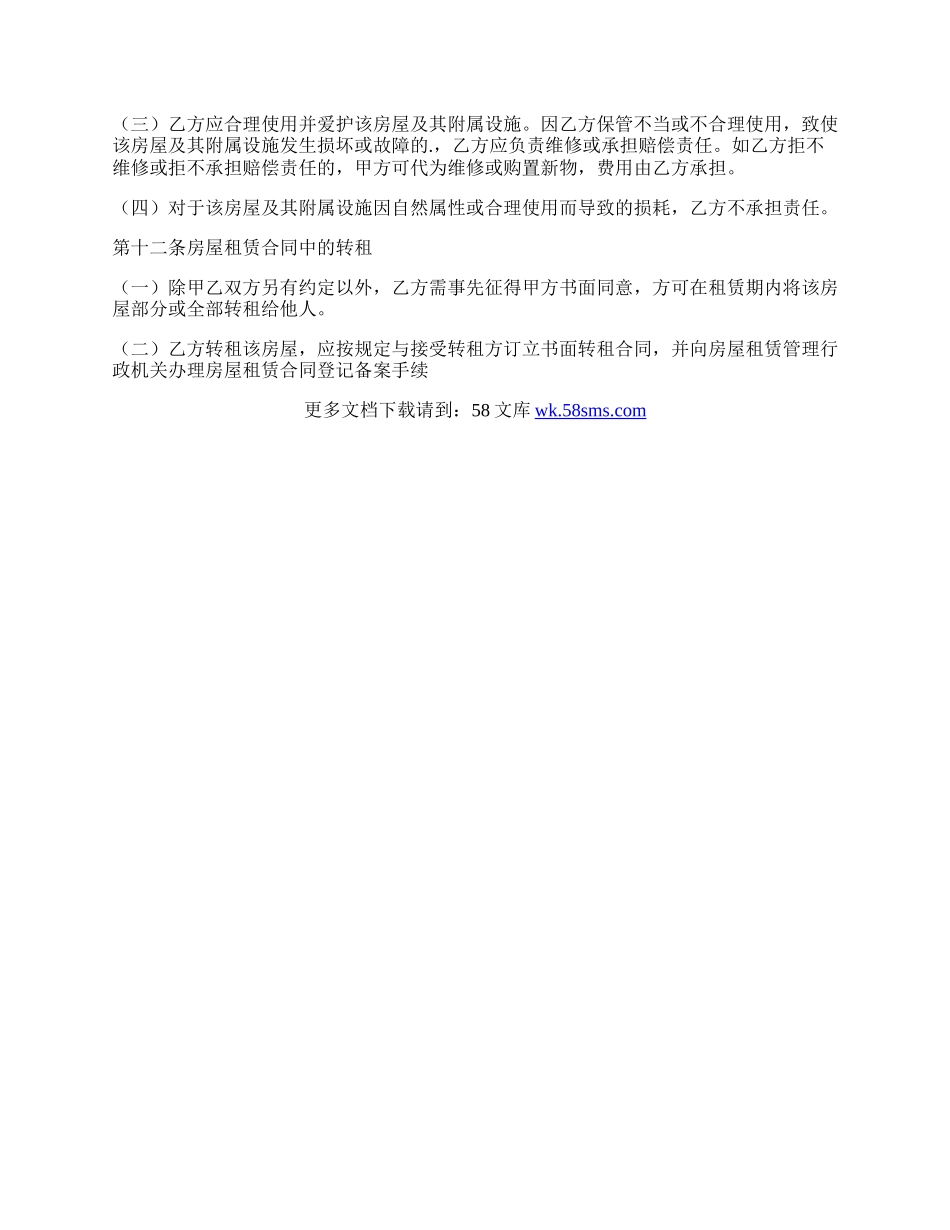 标准版自建房房屋租赁合同书.docx_第3页