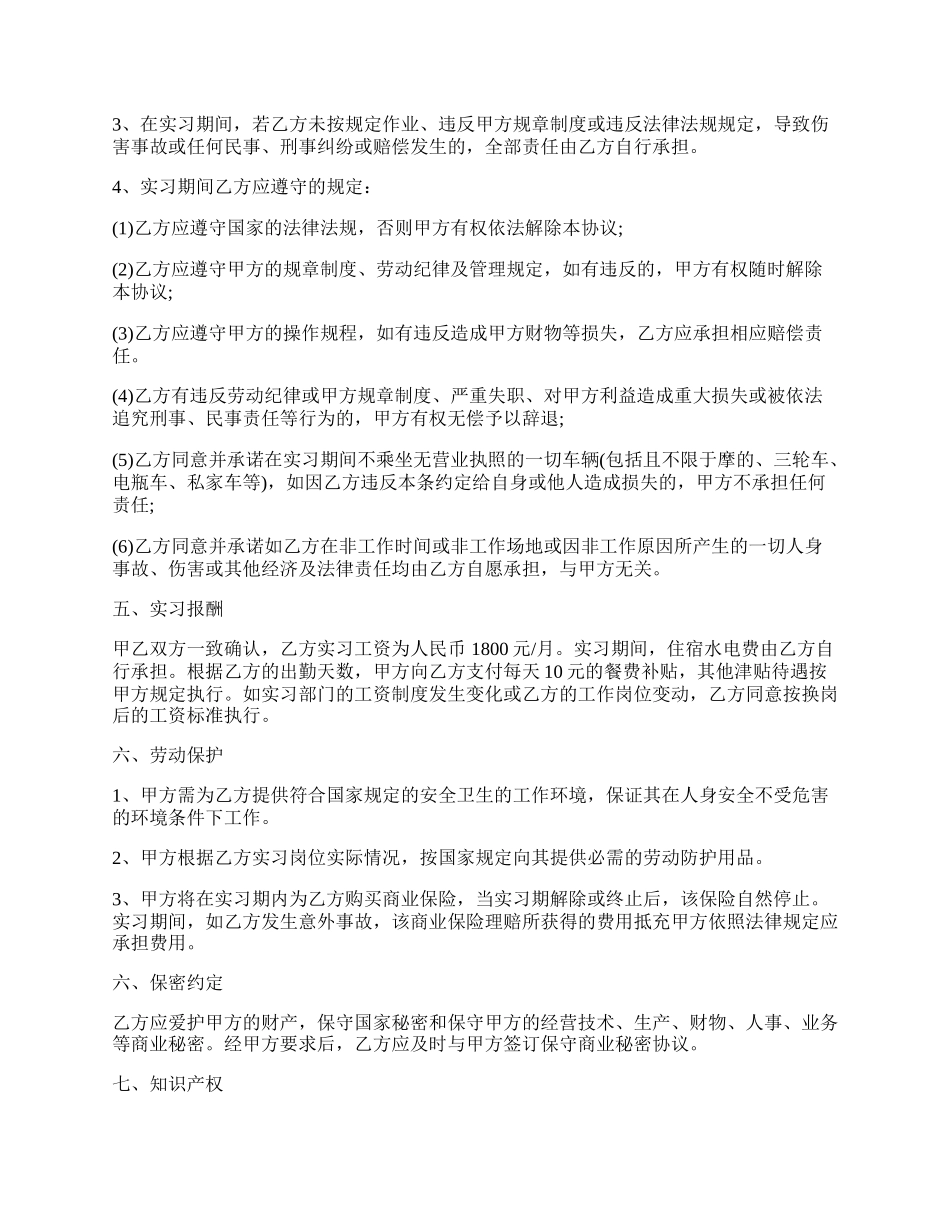 实习协议书二.docx_第2页