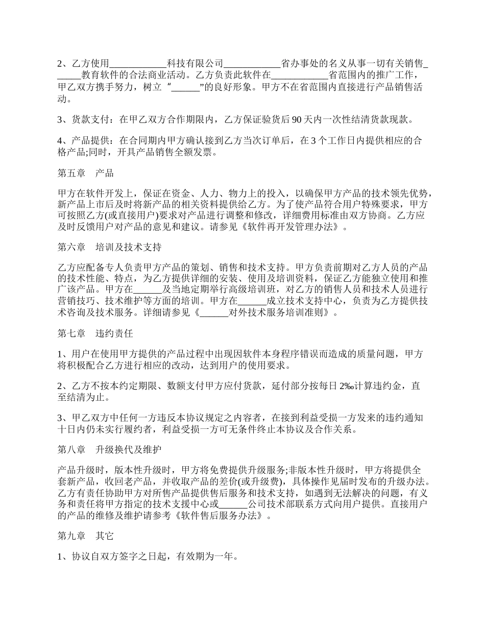 教育软件代理合作协议书范本.docx_第2页