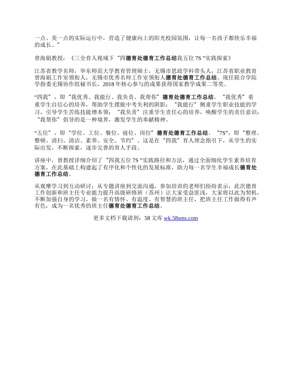 德育工作创新高级研修班（苏州）：让每个孩子心中都有彩虹.docx_第2页