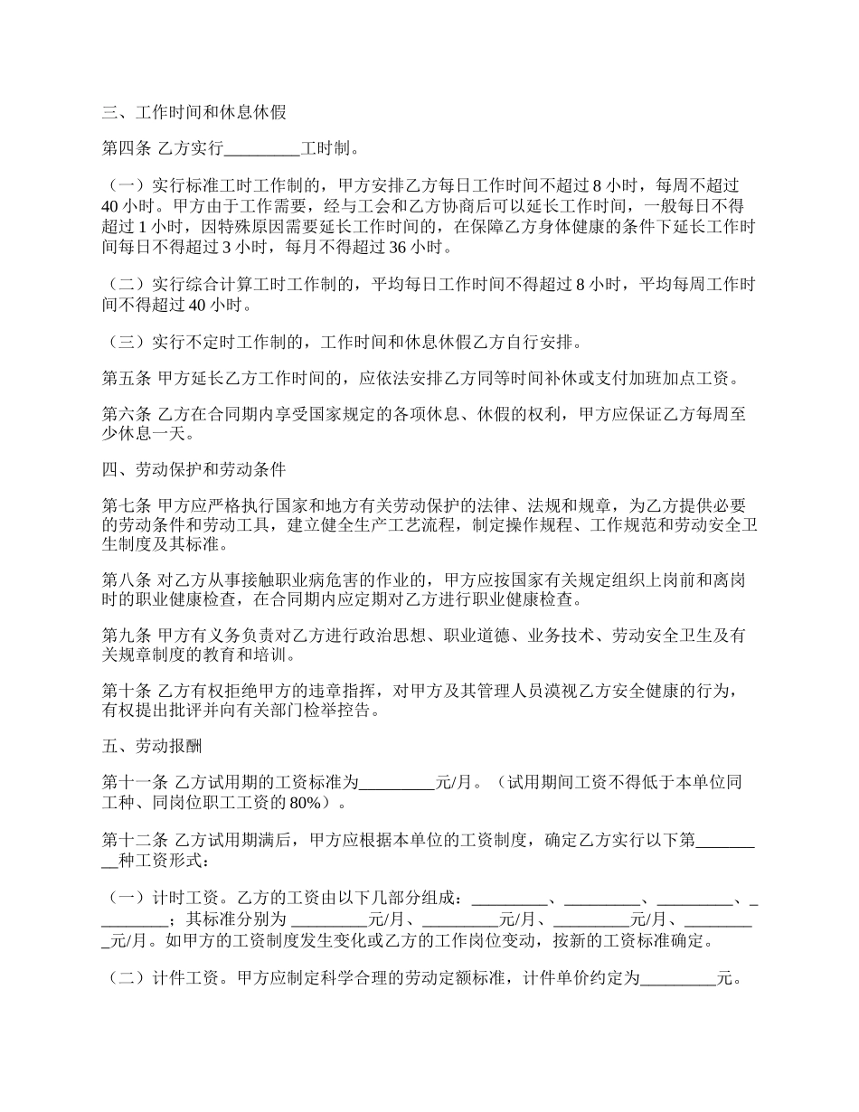 劳动合同热门范文.docx_第2页