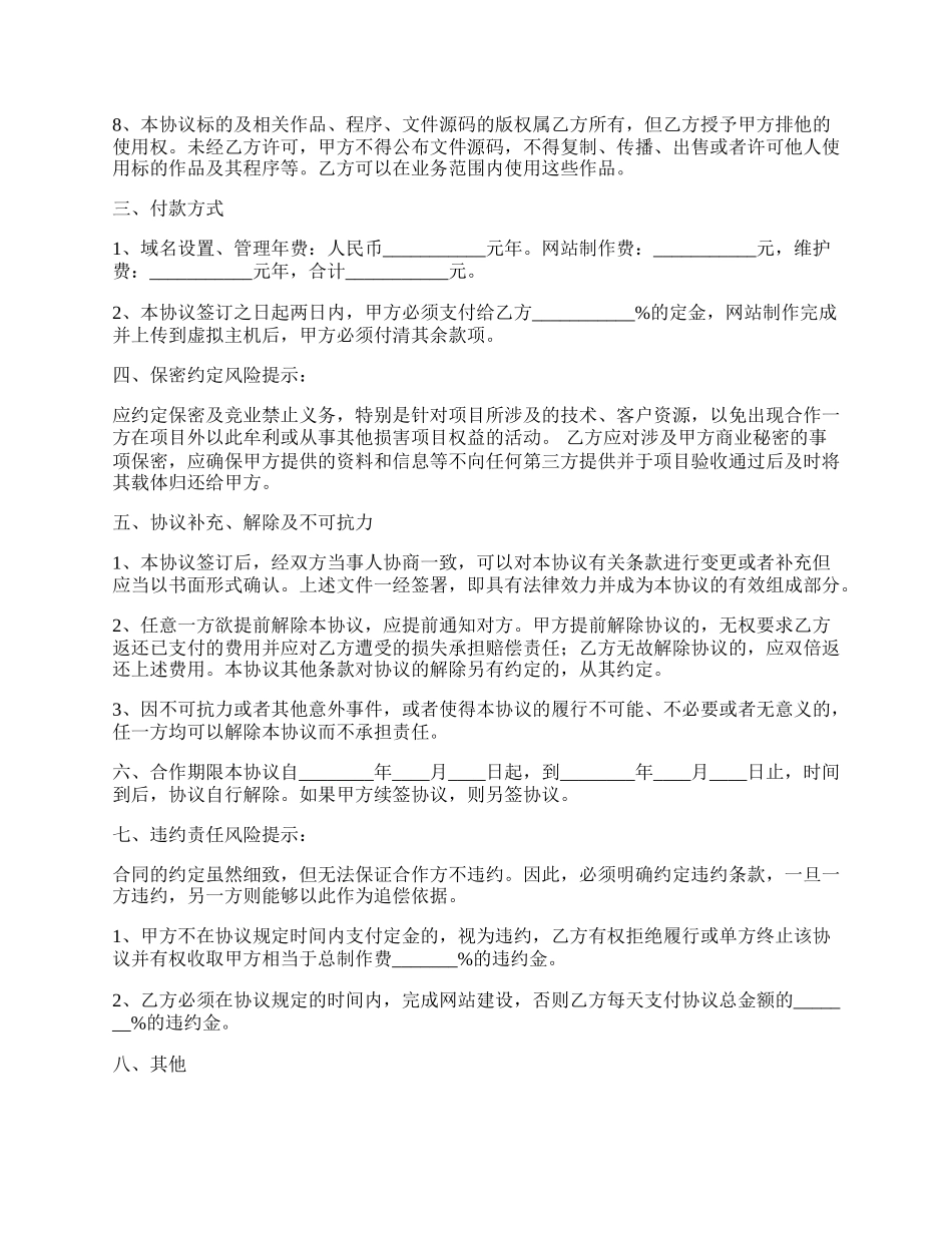 二级域名合作协议书范本.docx_第2页