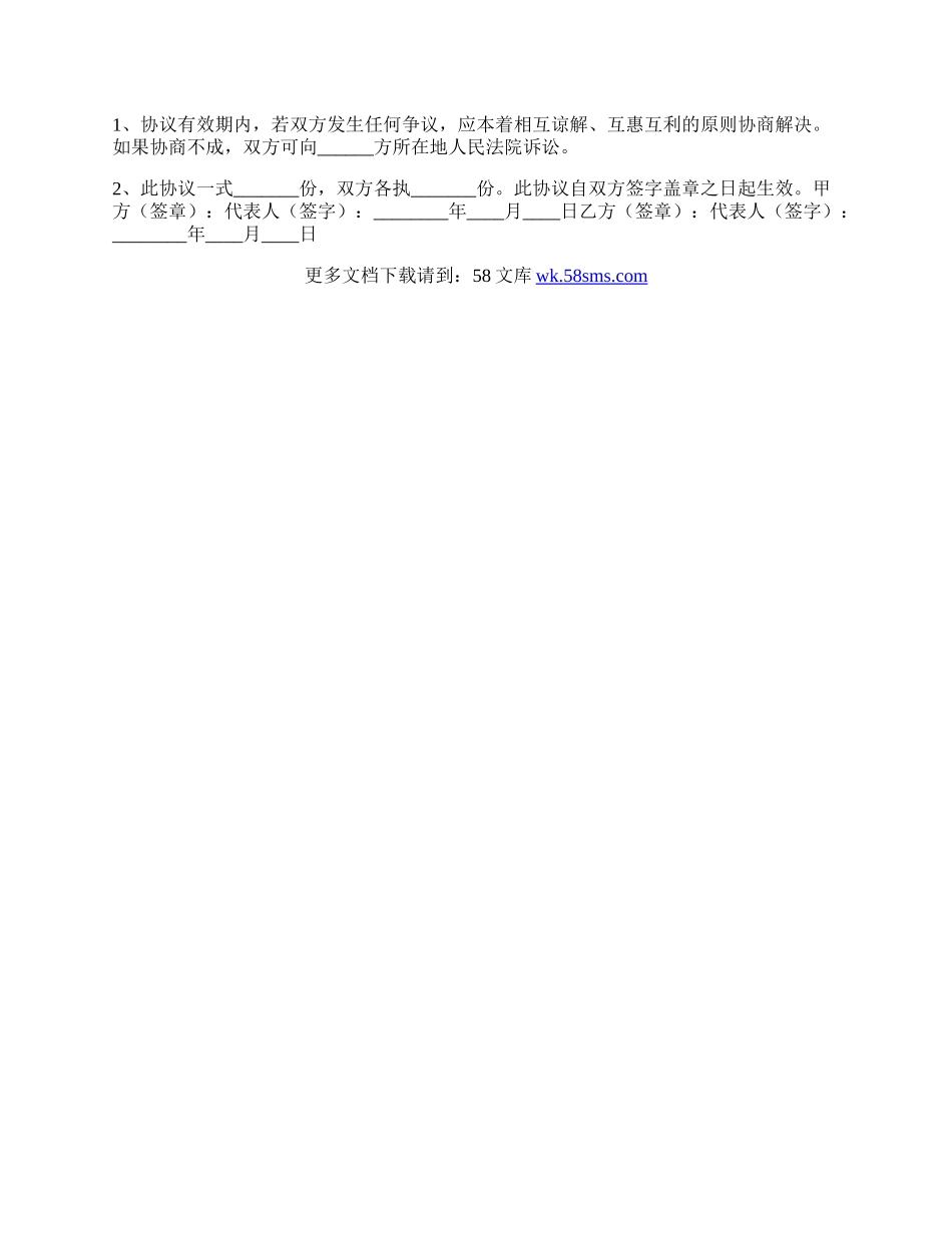 二级域名合作协议书范本.docx_第3页