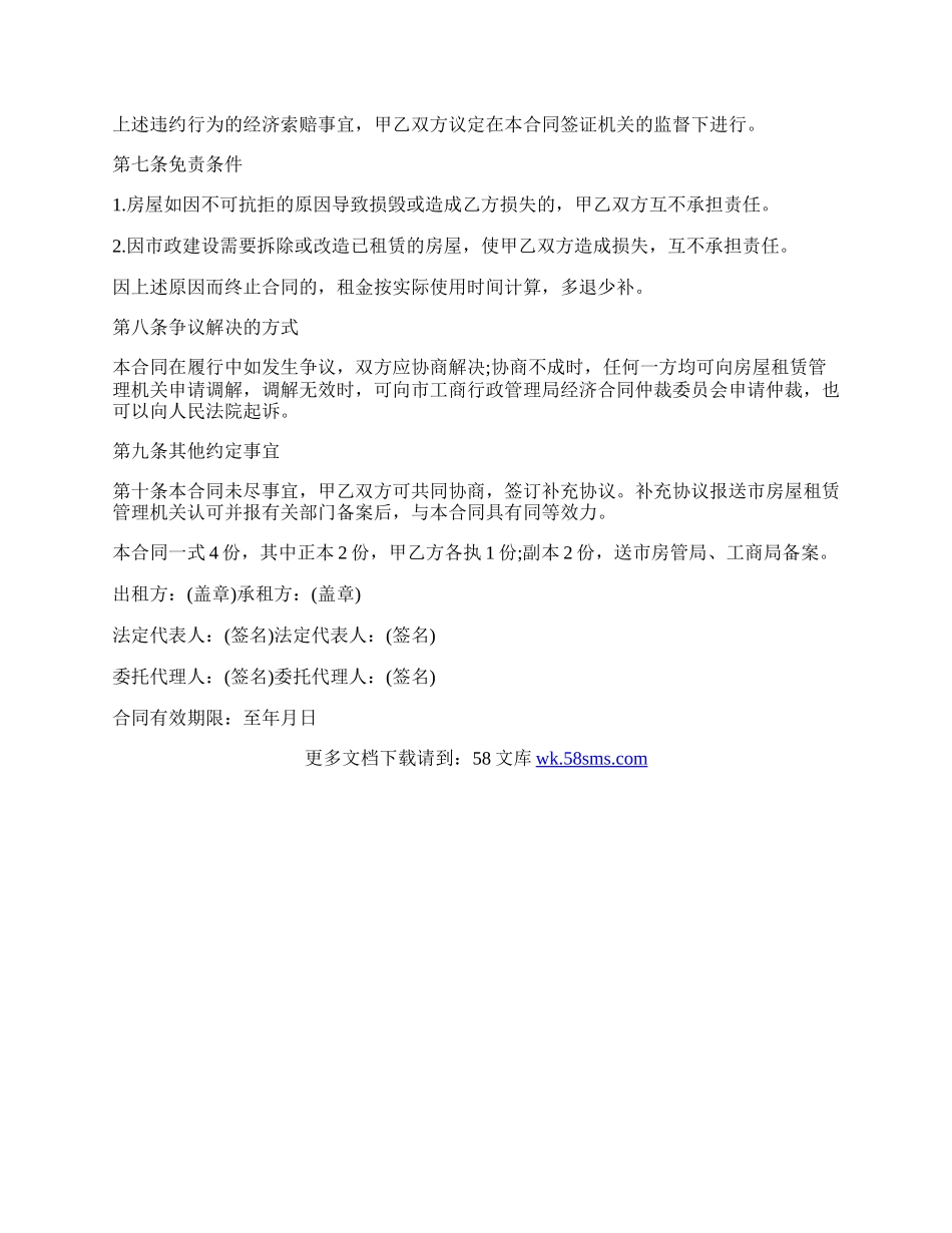 个人租房协议.docx_第3页
