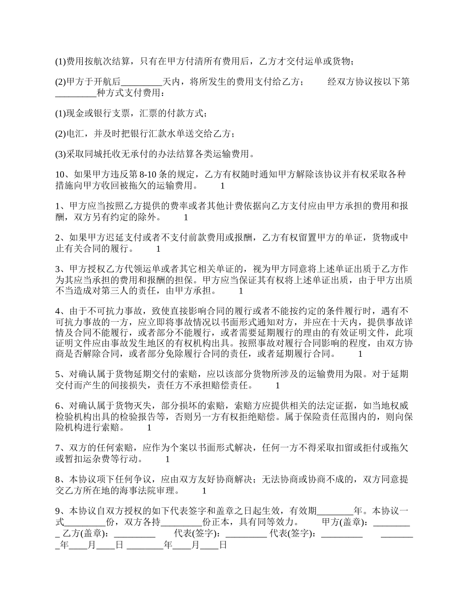 新版独家代理合同样式.docx_第2页