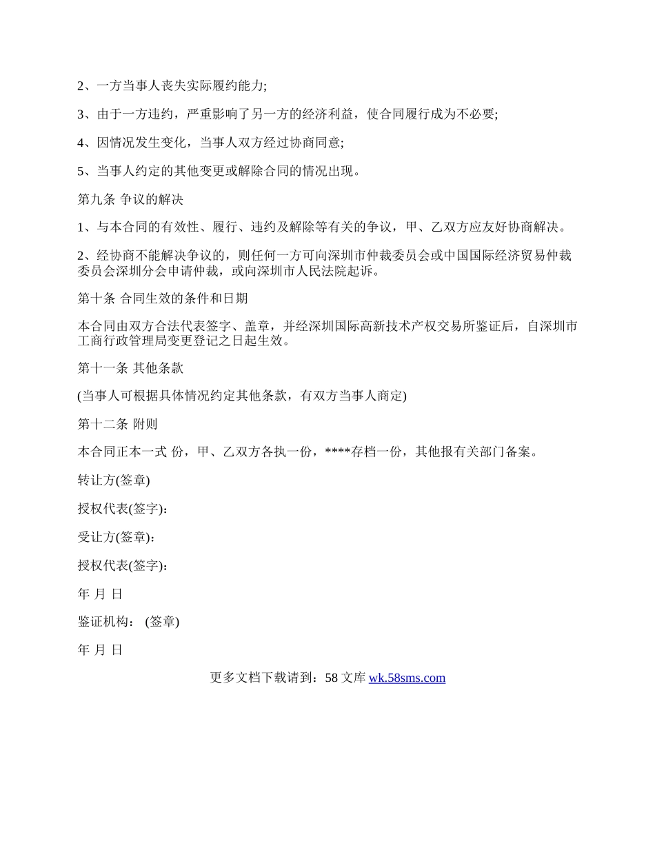 国有资产转让协议书通用范本.docx_第3页