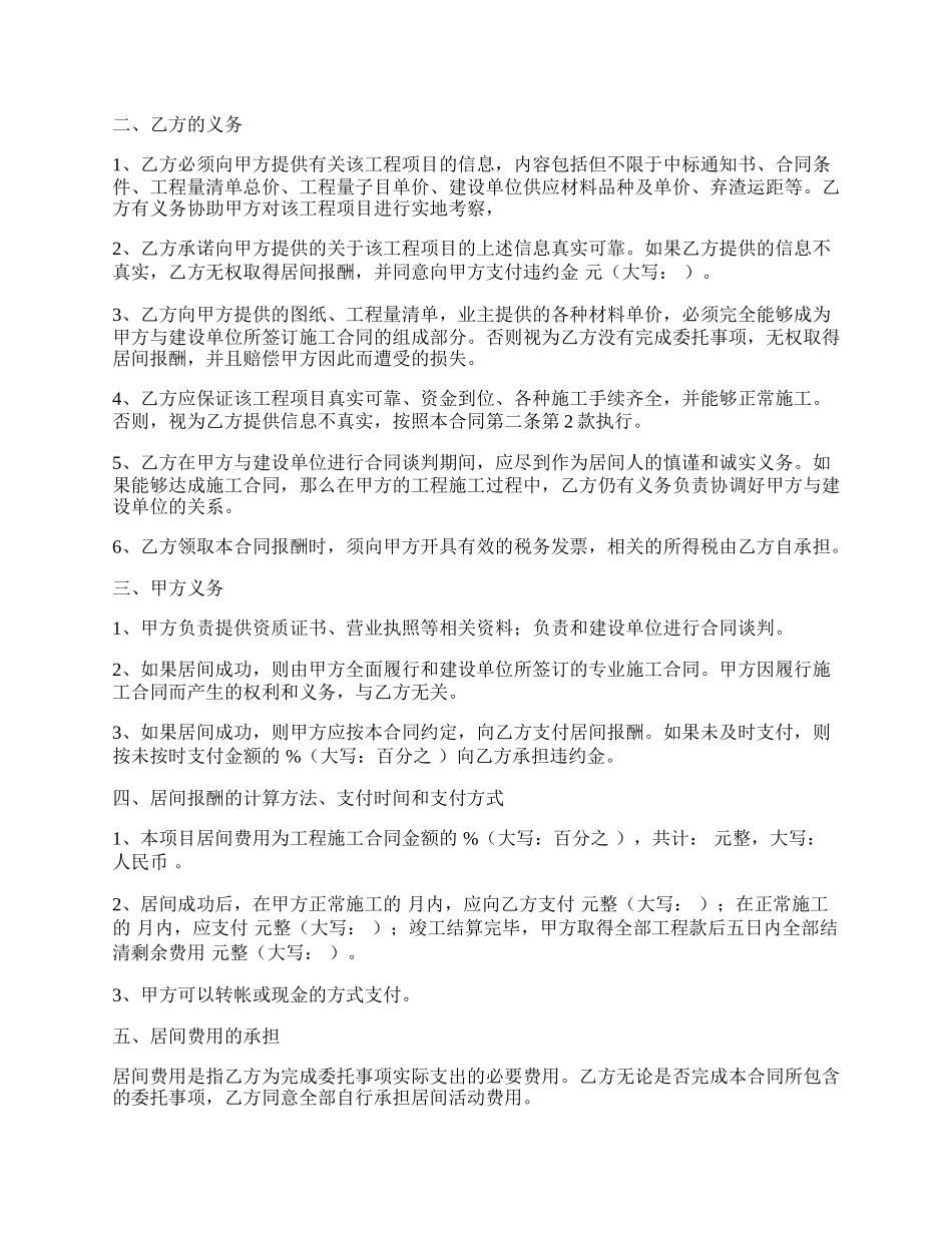 合同模板第三弹——工程居间合同，有用！.docx_第2页