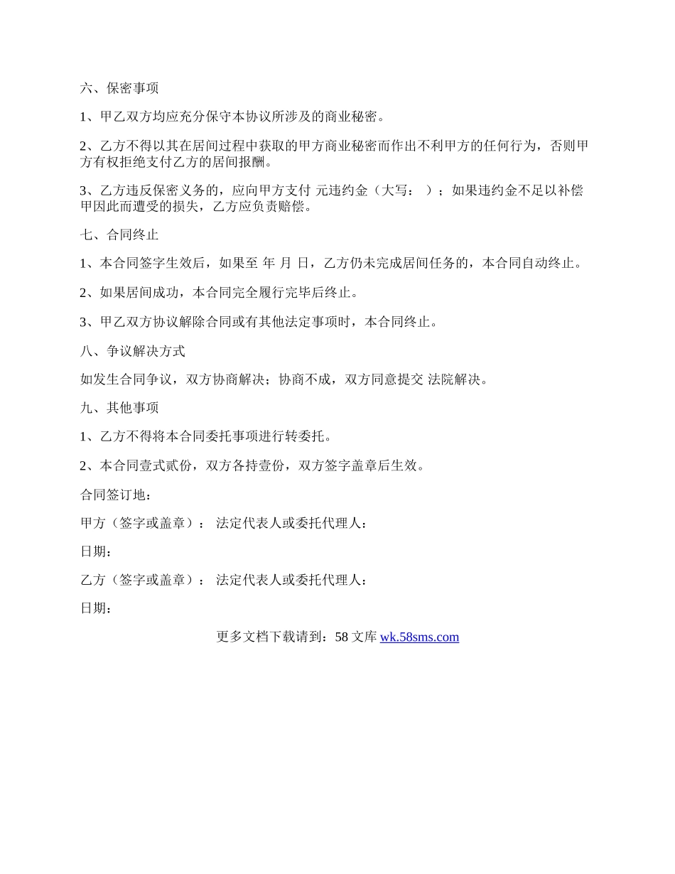 合同模板第三弹——工程居间合同，有用！.docx_第3页